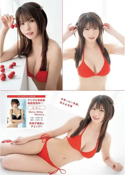 (2025年14号) Young King えなこ, Enako 2025 No.14 P.1 