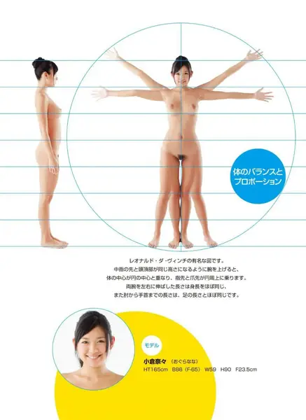 日本艺术图 艳模:小仓奈奈 P.1 